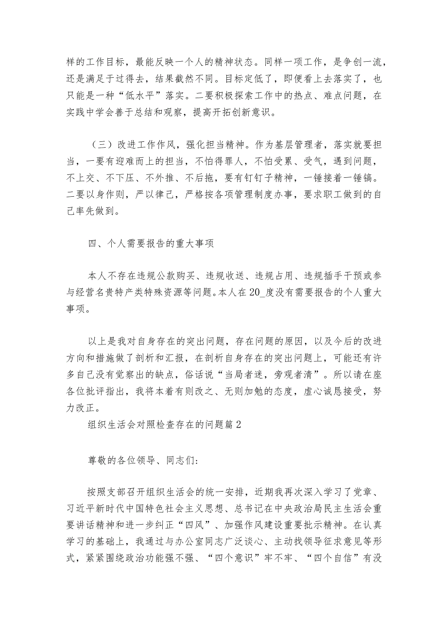 组织生活会对照检查存在的问题范文20232024(精选6篇).docx_第3页