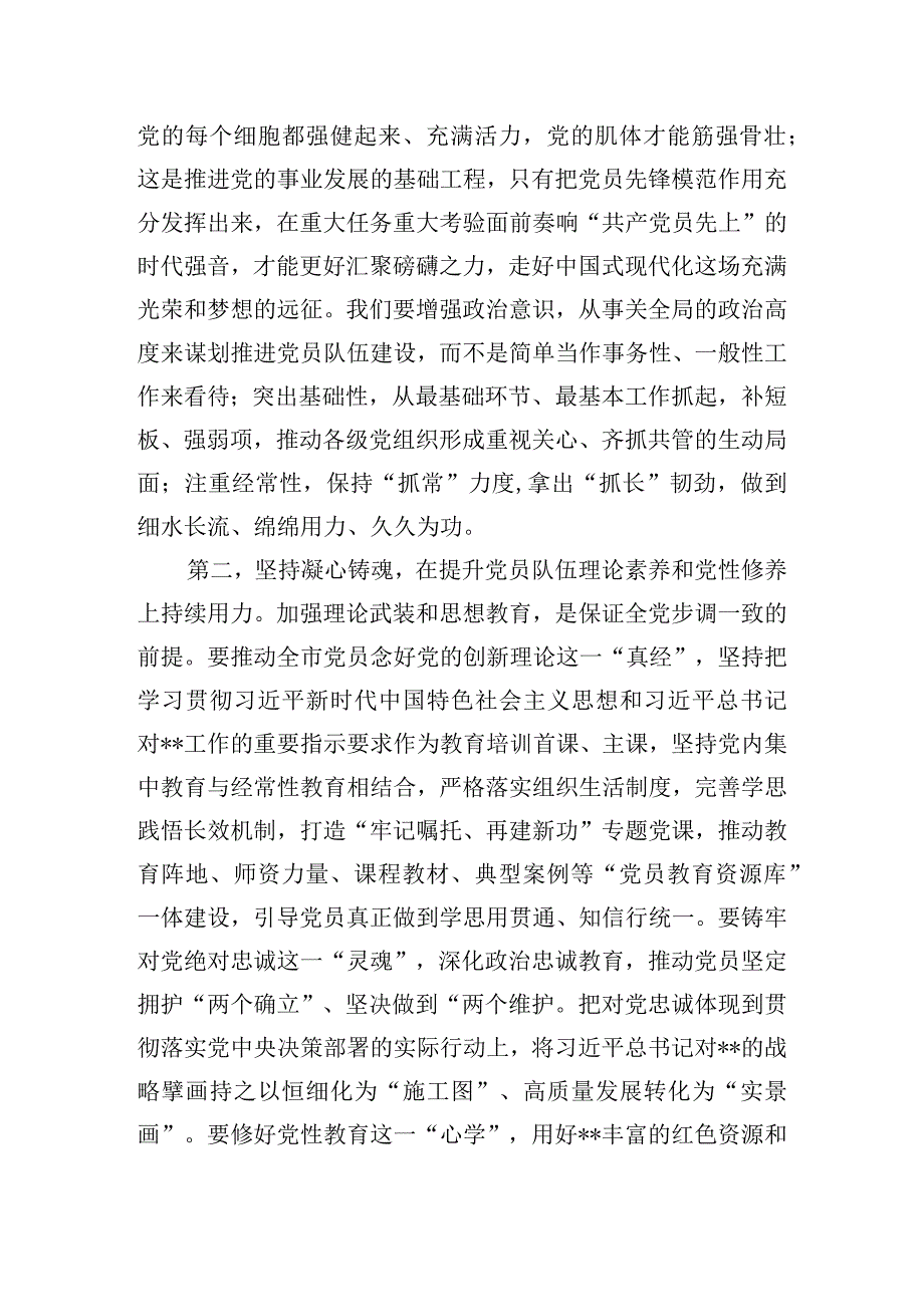 关于贯彻落实党的建设重要思想和全国组织工作会议精神的发言材料.docx_第2页