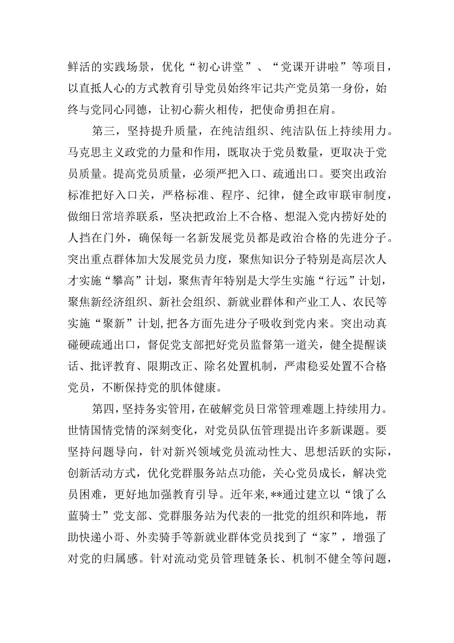 关于贯彻落实党的建设重要思想和全国组织工作会议精神的发言材料.docx_第3页