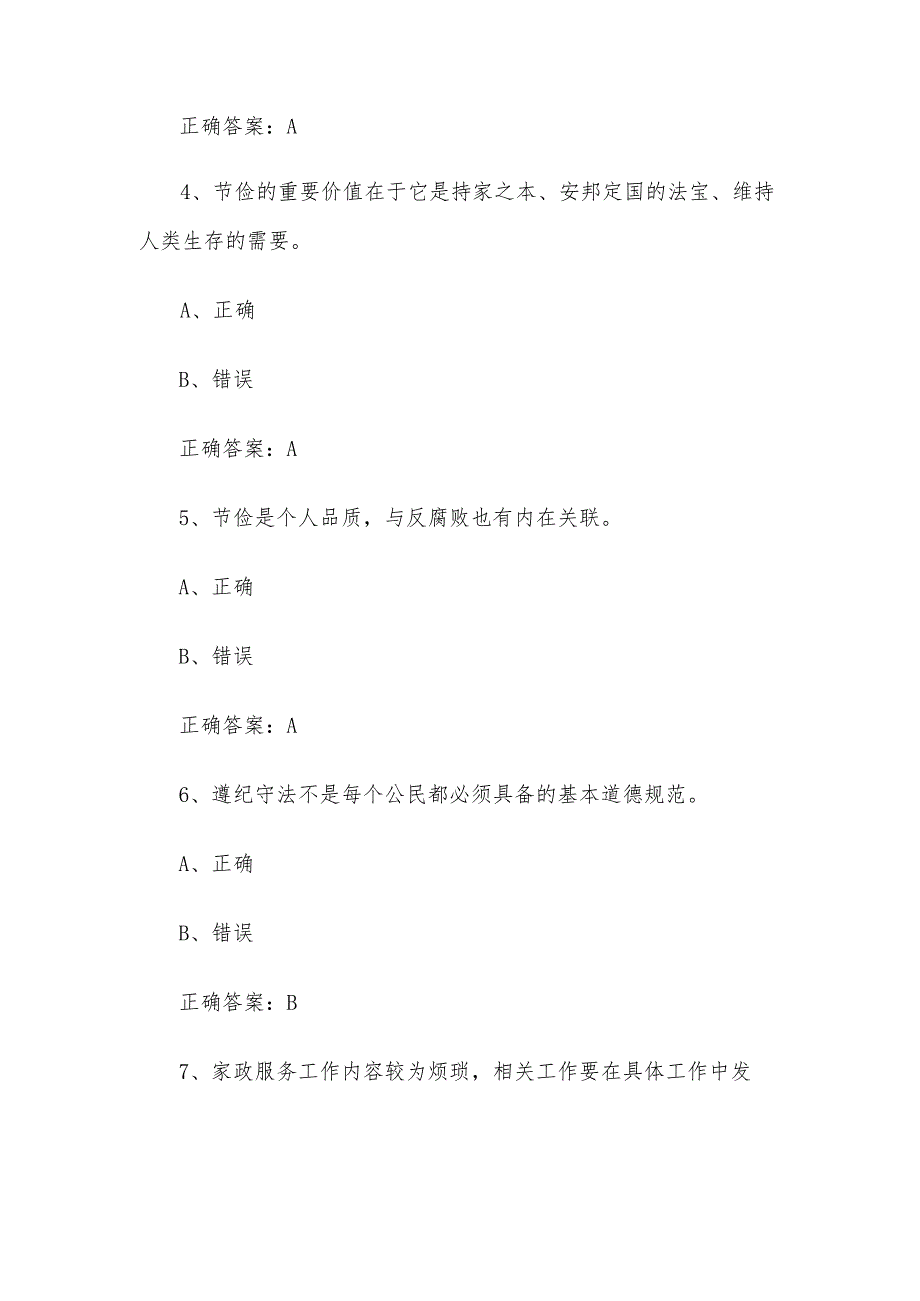 家政服务员职业技能竞赛题库含答案（1200判断题）.docx_第2页