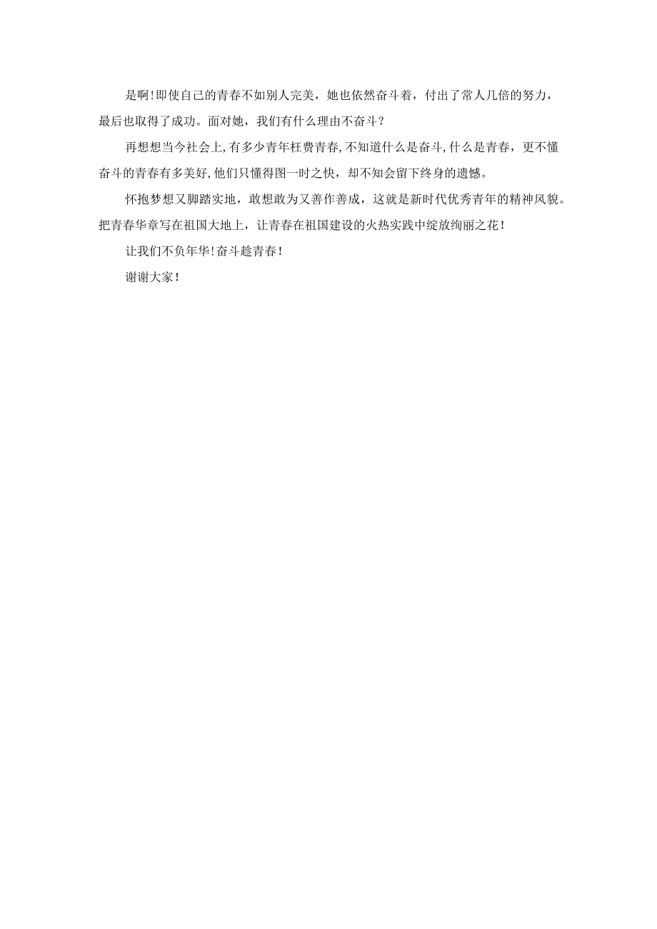 关于青创新演讲稿2.docx_第2页