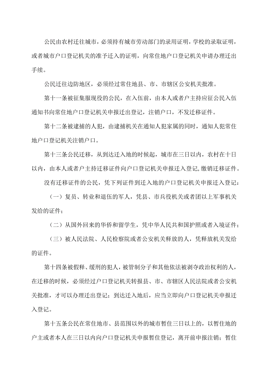 户口登记条例（）.docx_第3页