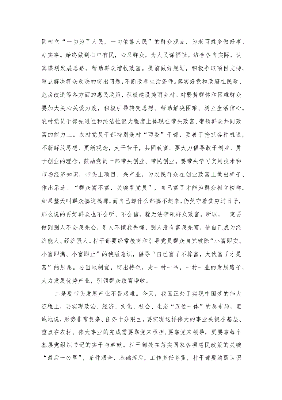 2024年书记讲党课专题党课讲稿(精选10篇).docx_第3页