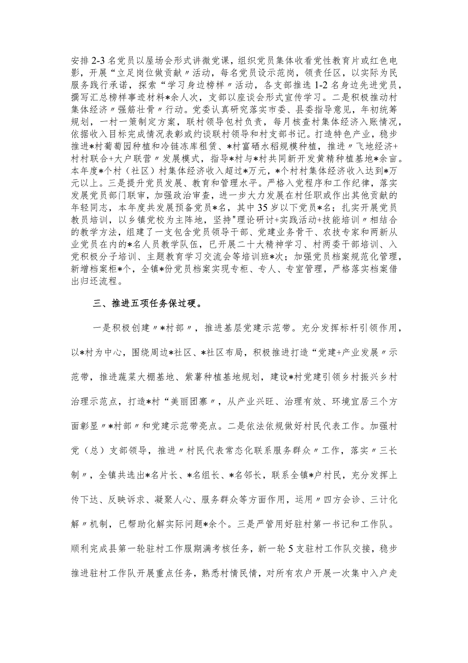 乡镇2024党建工作总结.docx_第2页