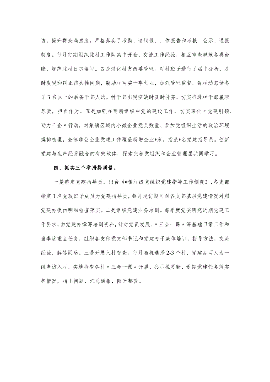 乡镇2024党建工作总结.docx_第3页