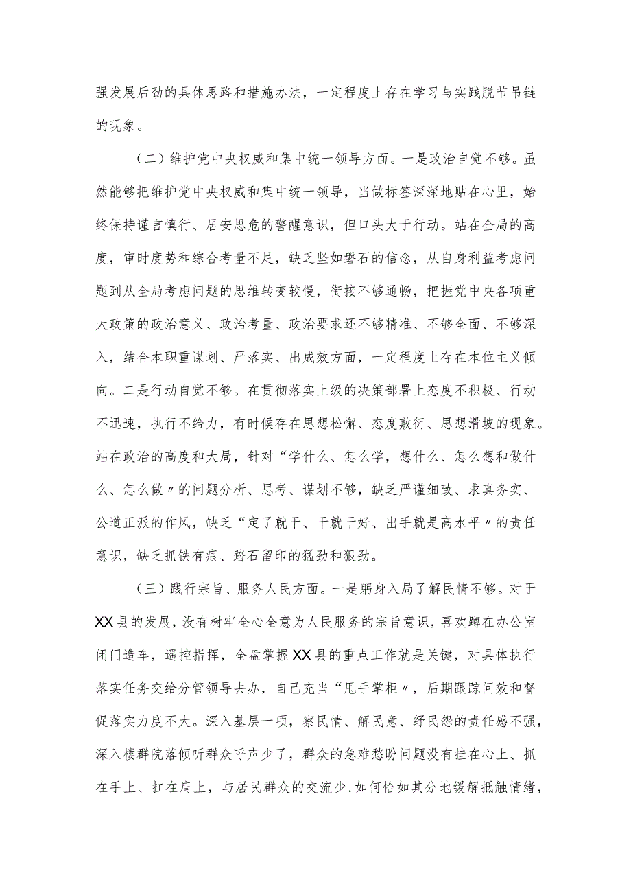 县委书记主题教育专题民主生活会个人发言.docx_第2页