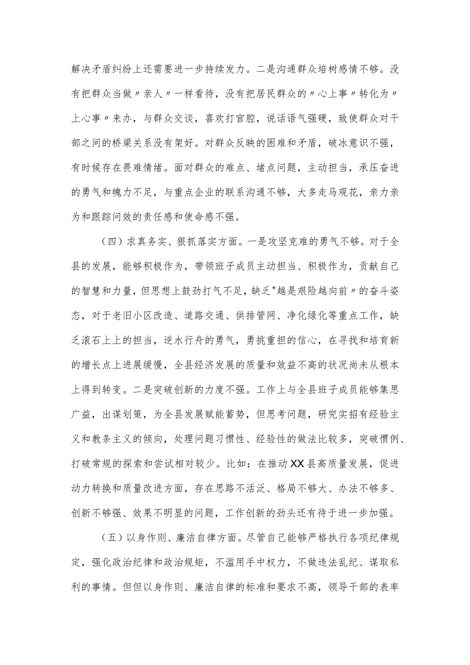 县委书记主题教育专题民主生活会个人发言.docx_第3页