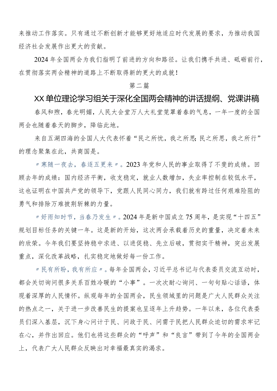 （9篇）2024专题学习“两会”精神的研讨发言.docx_第3页