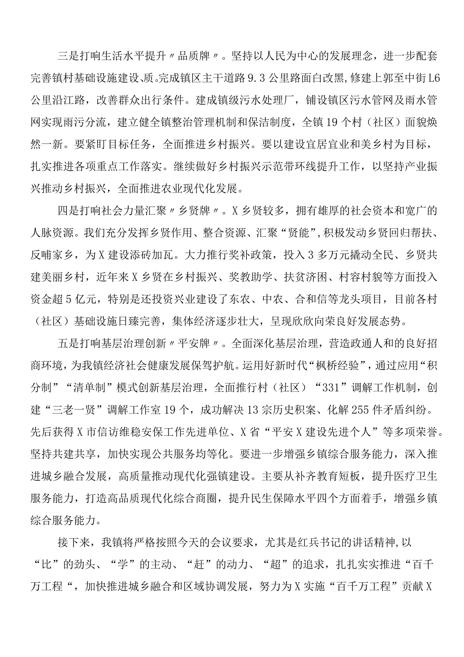 “千村示范、万村整治”工程（“千万工程”）经验的研讨材料及心得体会（九篇）.docx_第2页