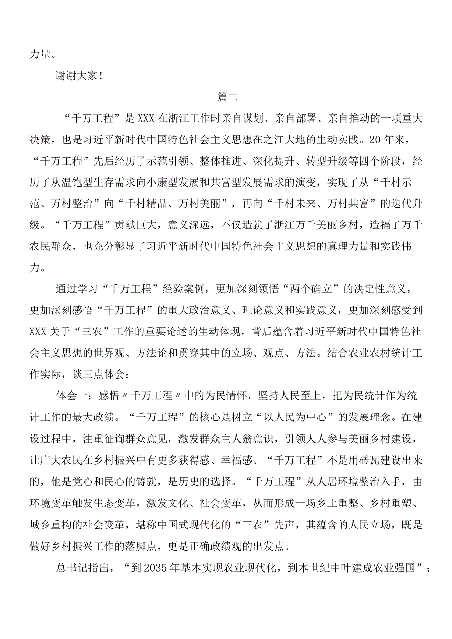 “千村示范、万村整治”工程（“千万工程”）经验的研讨材料及心得体会（九篇）.docx_第3页