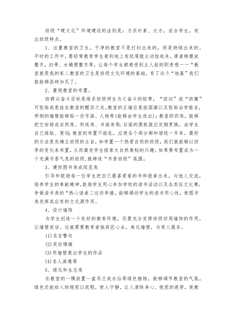 2024班级文化建设方案十篇.docx_第2页