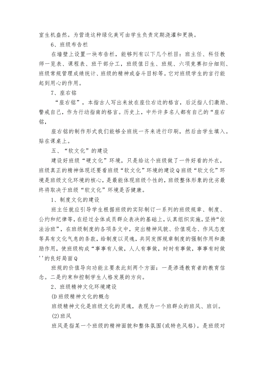 2024班级文化建设方案十篇.docx_第3页