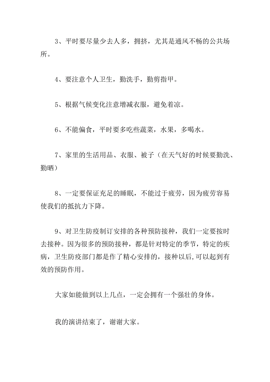 2024季传染病知识家长会发言稿推荐借鉴.docx_第2页