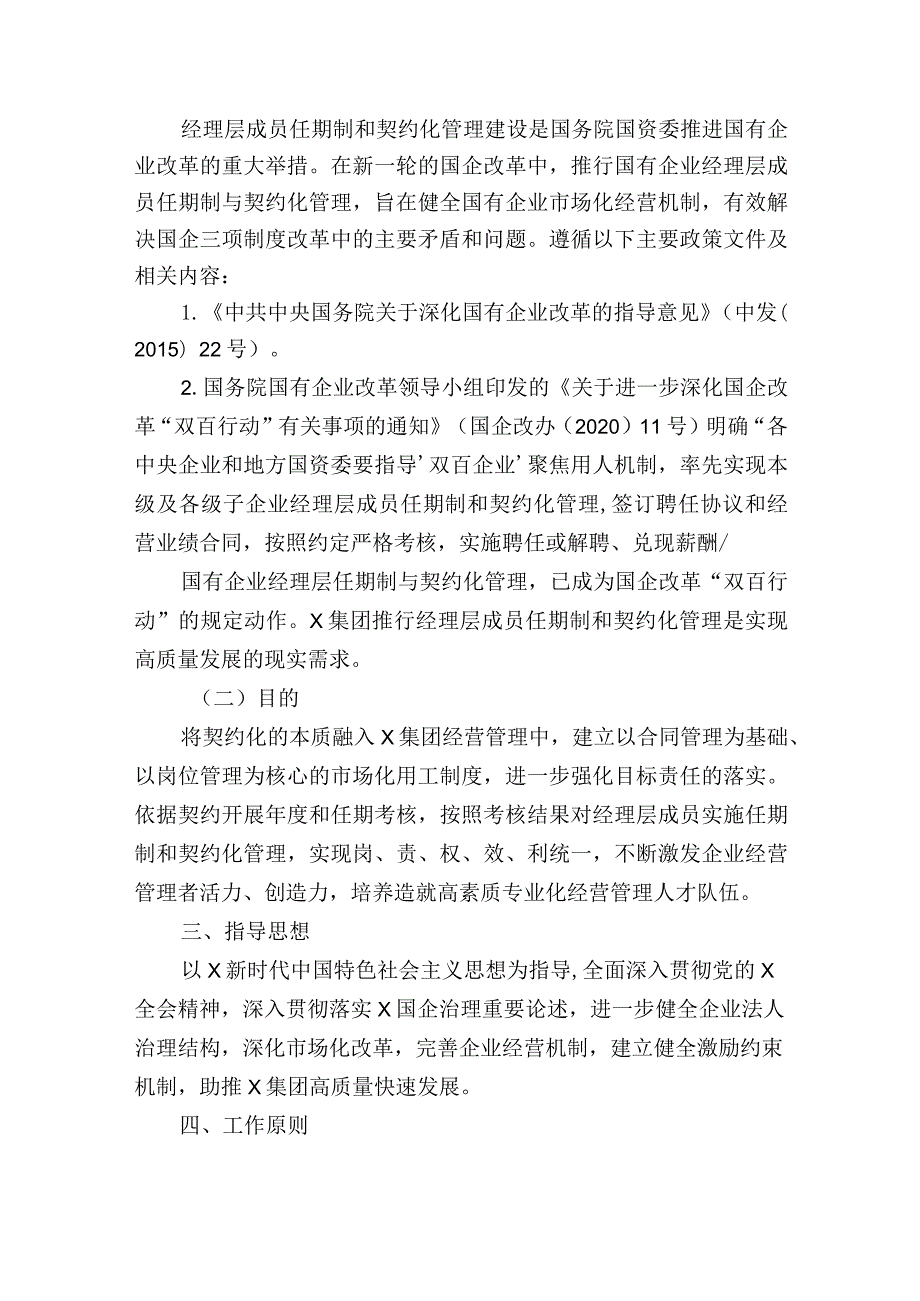 集团公司关于落实经理层成员任期制和契约化管理的工作方案.docx_第2页