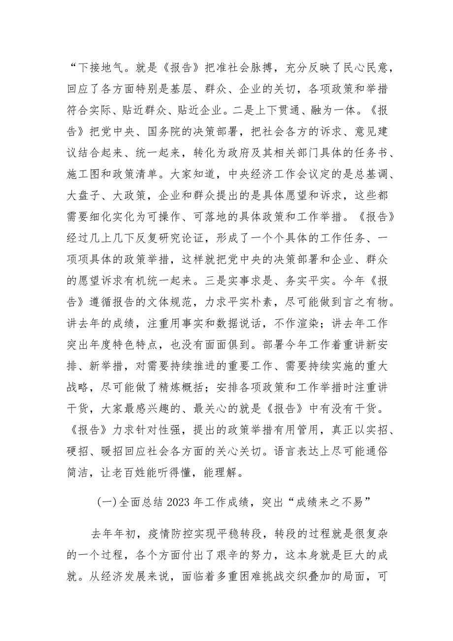2024年全国“两会”政府工作报告总体解读和学习心得体会.docx_第3页