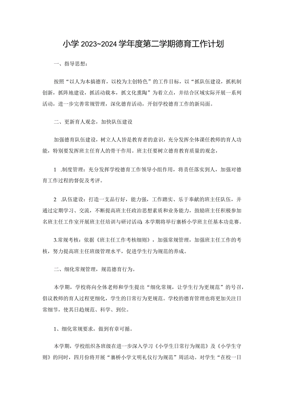 小学2023~2024学第二学期德育工作计划.docx_第1页