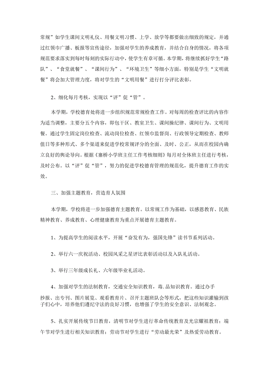 小学2023~2024学第二学期德育工作计划.docx_第2页