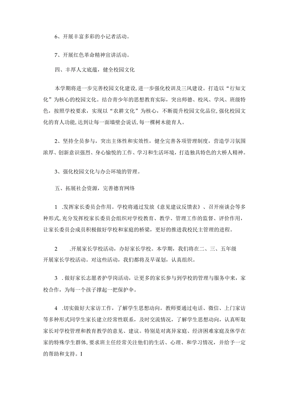 小学2023~2024学第二学期德育工作计划.docx_第3页