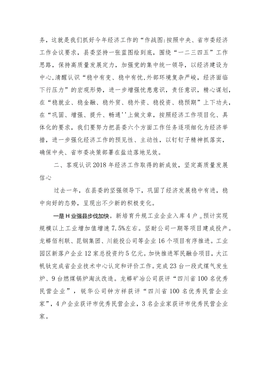 谭兴忠：在县委十四五次全会暨县委经济工作会议上的讲话.docx_第2页
