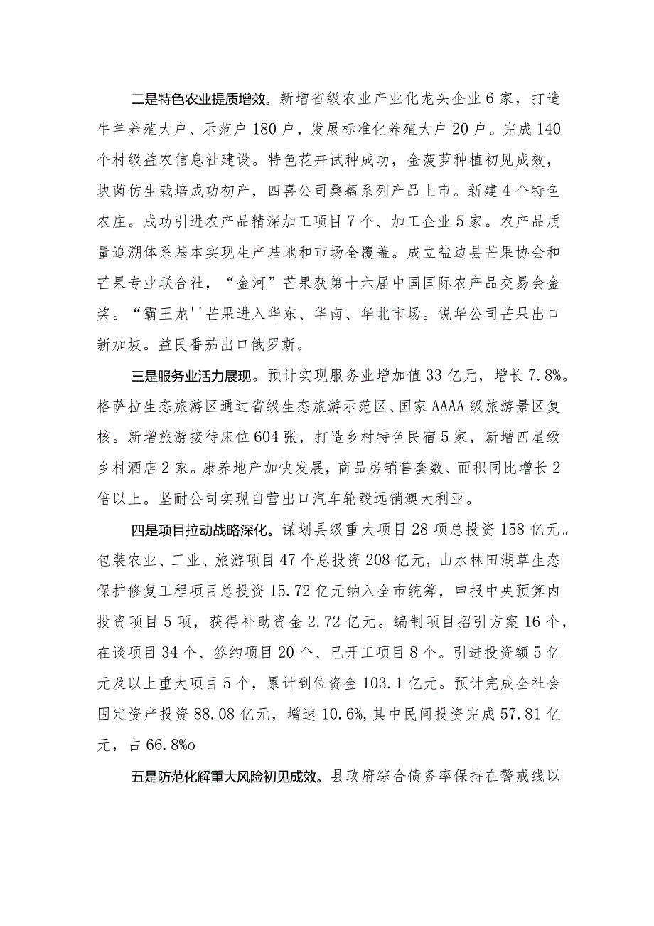 谭兴忠：在县委十四五次全会暨县委经济工作会议上的讲话.docx_第3页