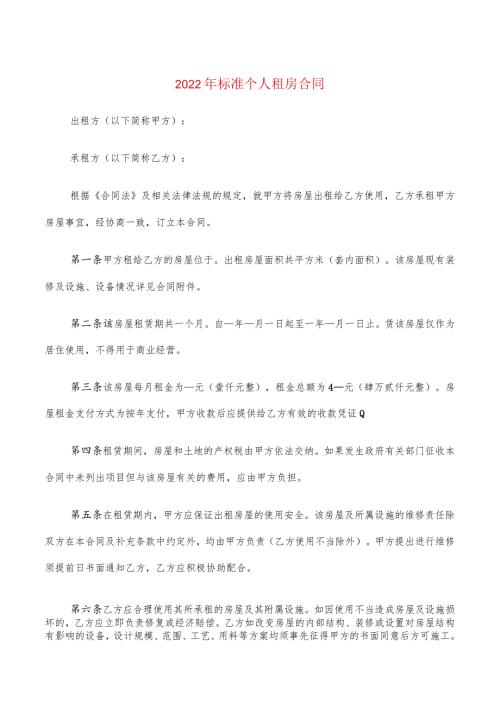 2022年标准个人租房合同(3篇).docx