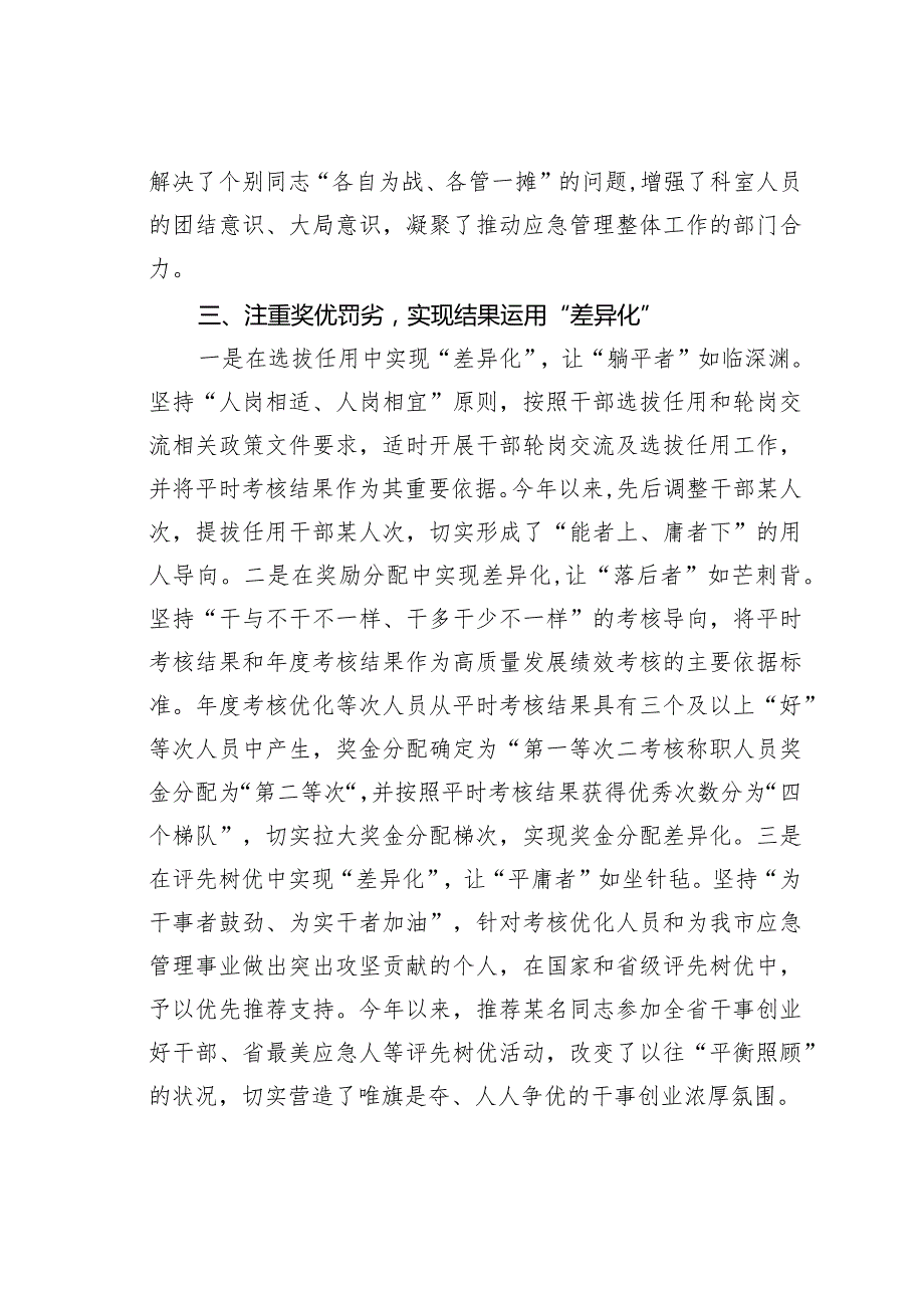 某某市应急管理差异化考核典型案例.docx_第3页