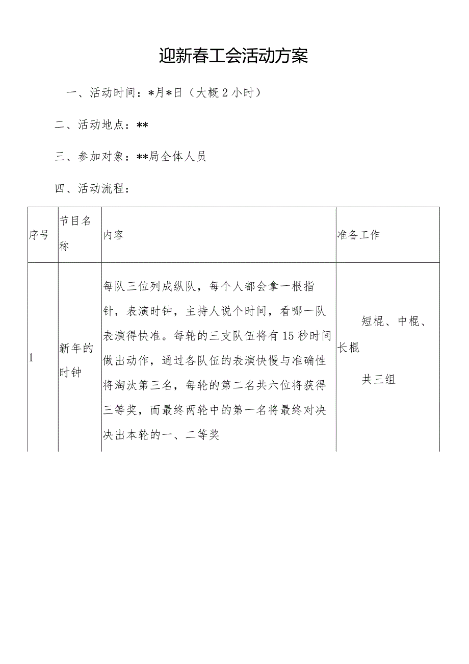 迎新工会活动方案(1).docx_第1页