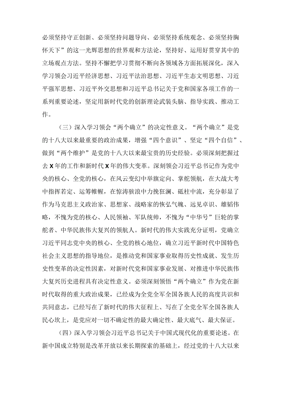 2024年党委理论学习中心组学习计划2篇.docx_第3页