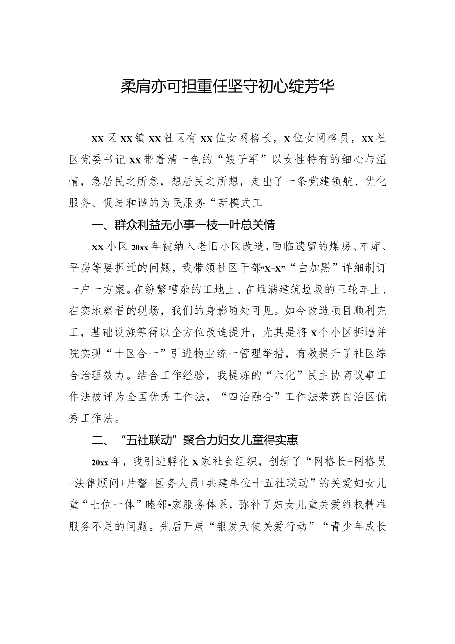 在纪念“三八”国际妇女节xxx周年暨表彰大会发言材料汇编（10篇）.docx_第2页