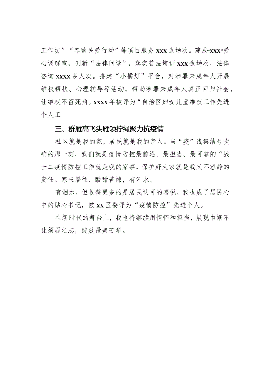在纪念“三八”国际妇女节xxx周年暨表彰大会发言材料汇编（10篇）.docx_第3页