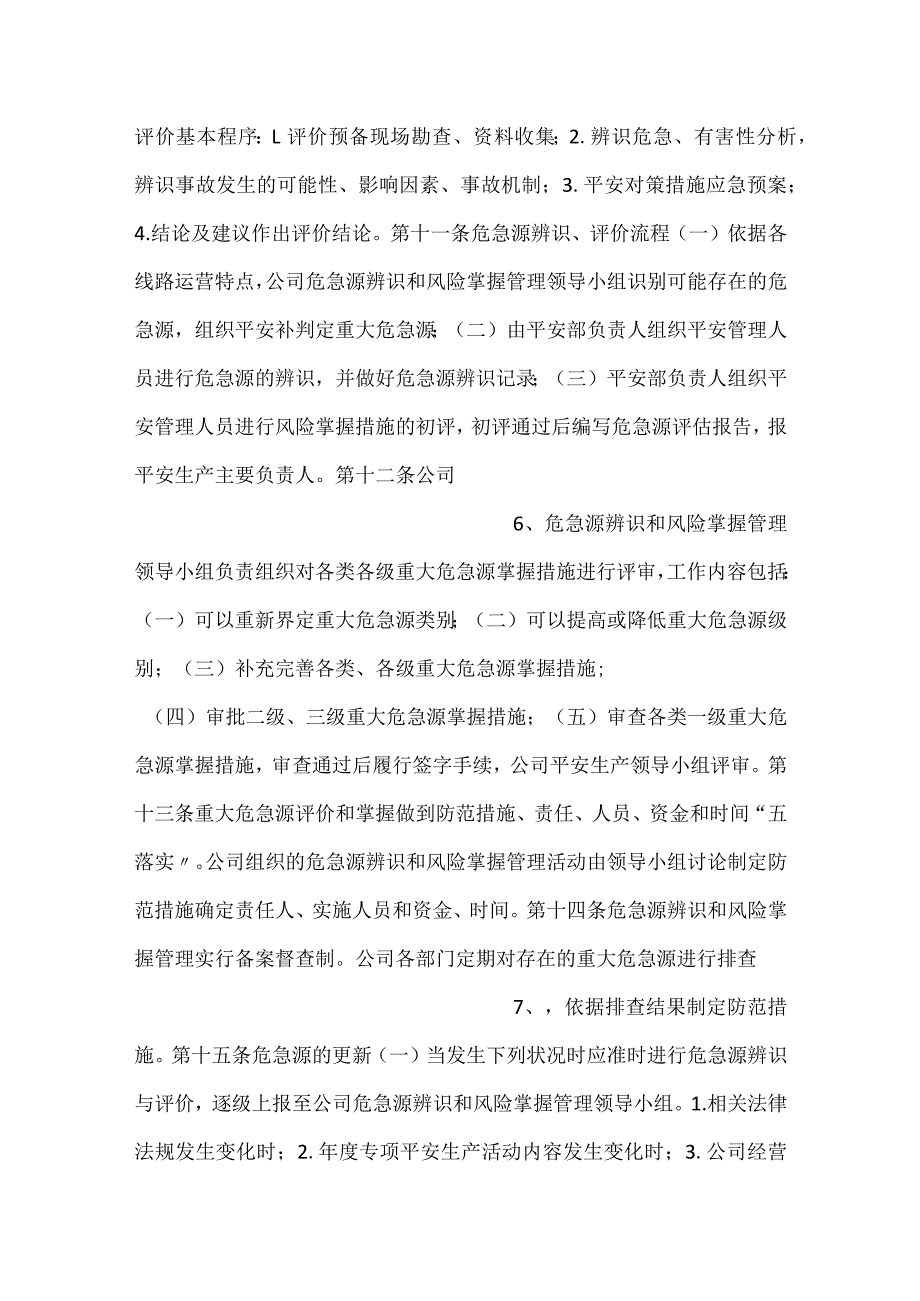 危险源辨识、风险评价和风险控制 管理制度.docx_第3页