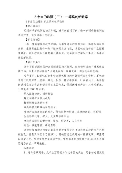 2 宇宙的边疆（三）一等奖创新教案.docx