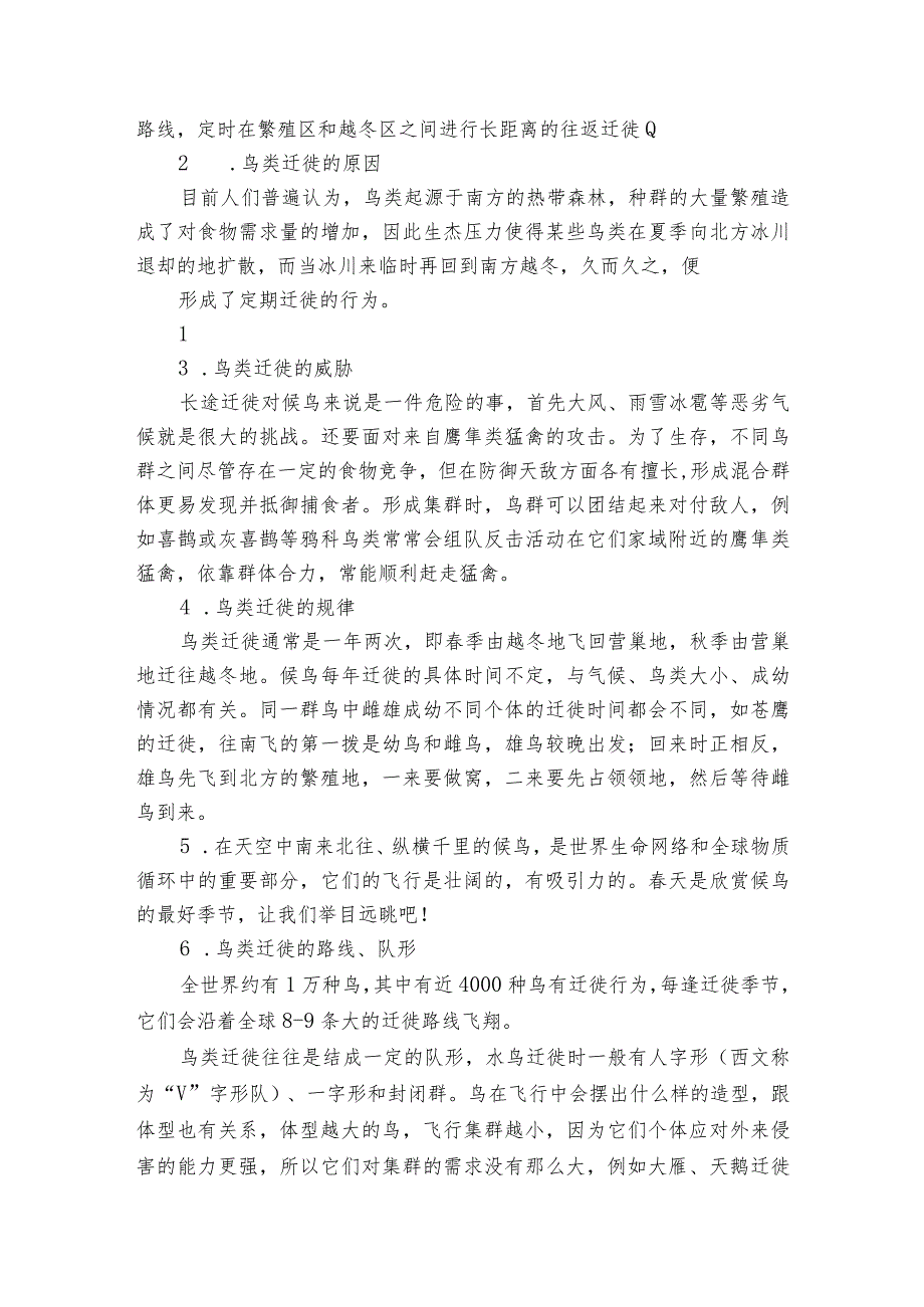 2 宇宙的边疆（三）一等奖创新教案.docx_第2页
