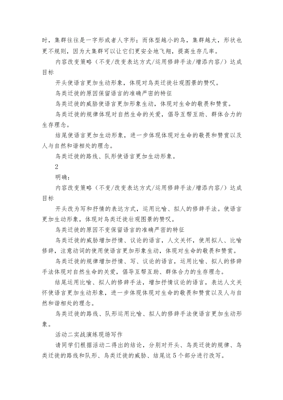 2 宇宙的边疆（三）一等奖创新教案.docx_第3页
