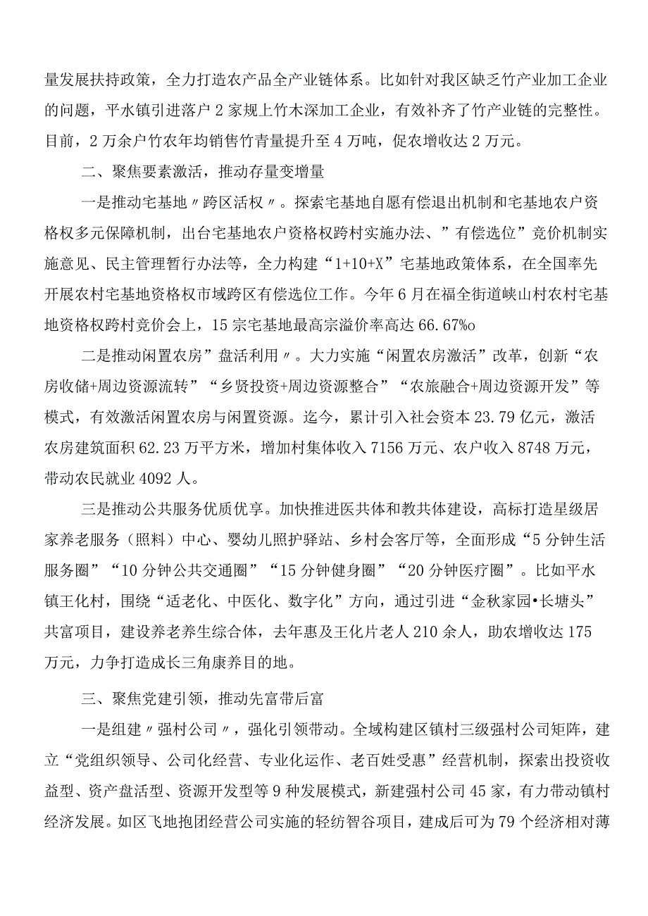 （十篇）2024年关于开展学习浙江“千村示范、万村整治”工程(“千万工程”)经验的交流研讨材料.docx_第2页