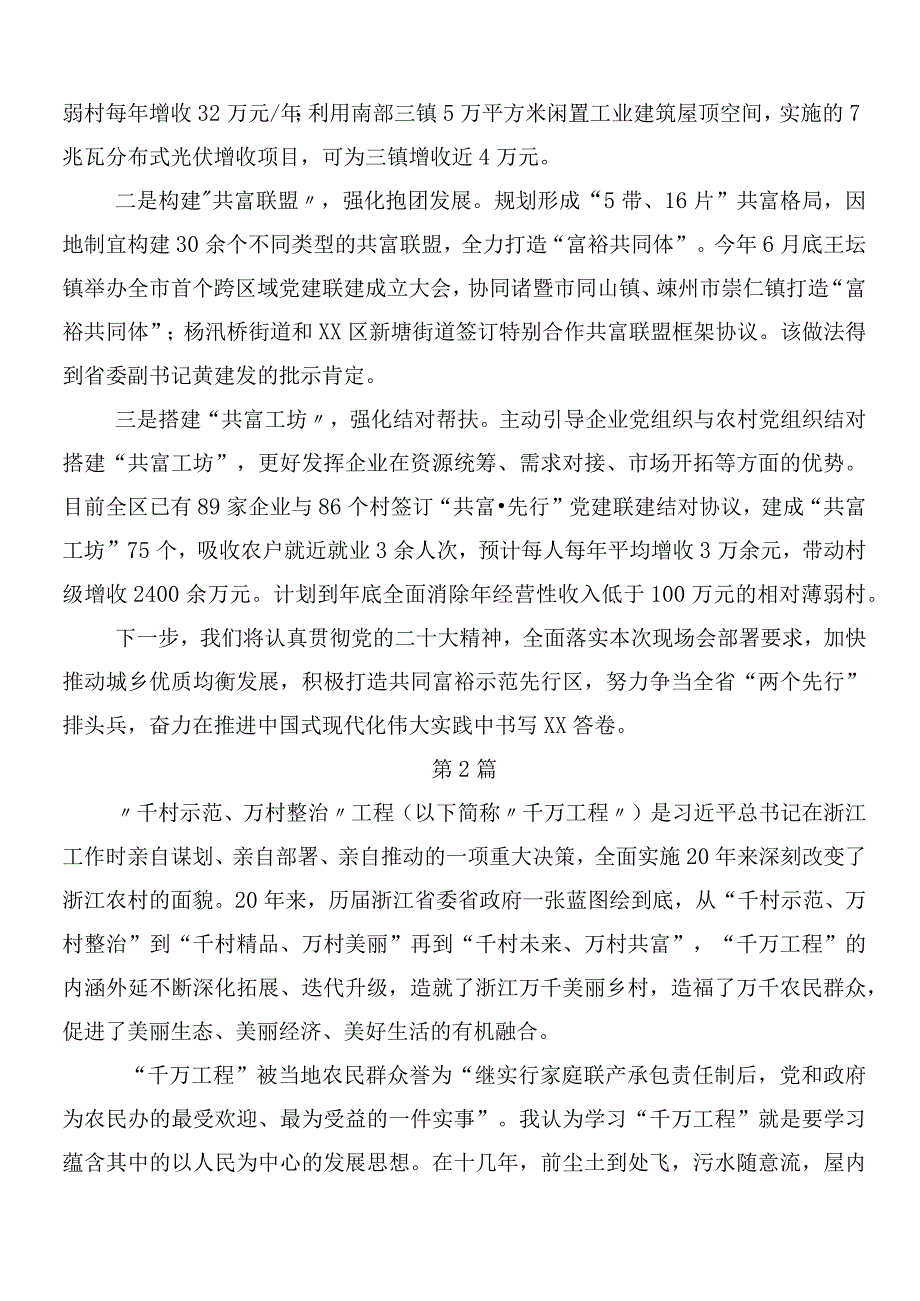 （十篇）2024年关于开展学习浙江“千村示范、万村整治”工程(“千万工程”)经验的交流研讨材料.docx_第3页