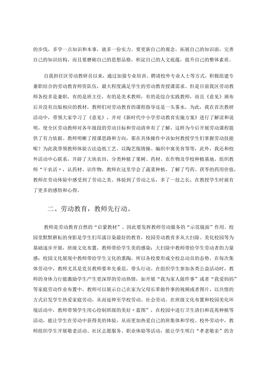 劳动教育中教师的多维发展论文.docx_第2页
