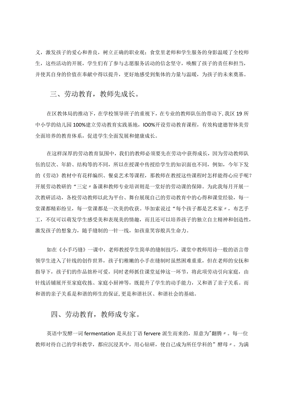 劳动教育中教师的多维发展论文.docx_第3页
