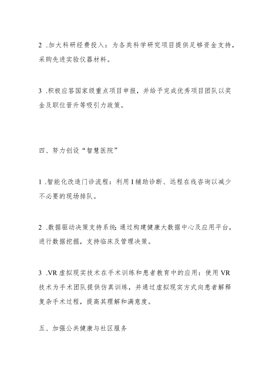 2024医院工作计划.docx_第3页