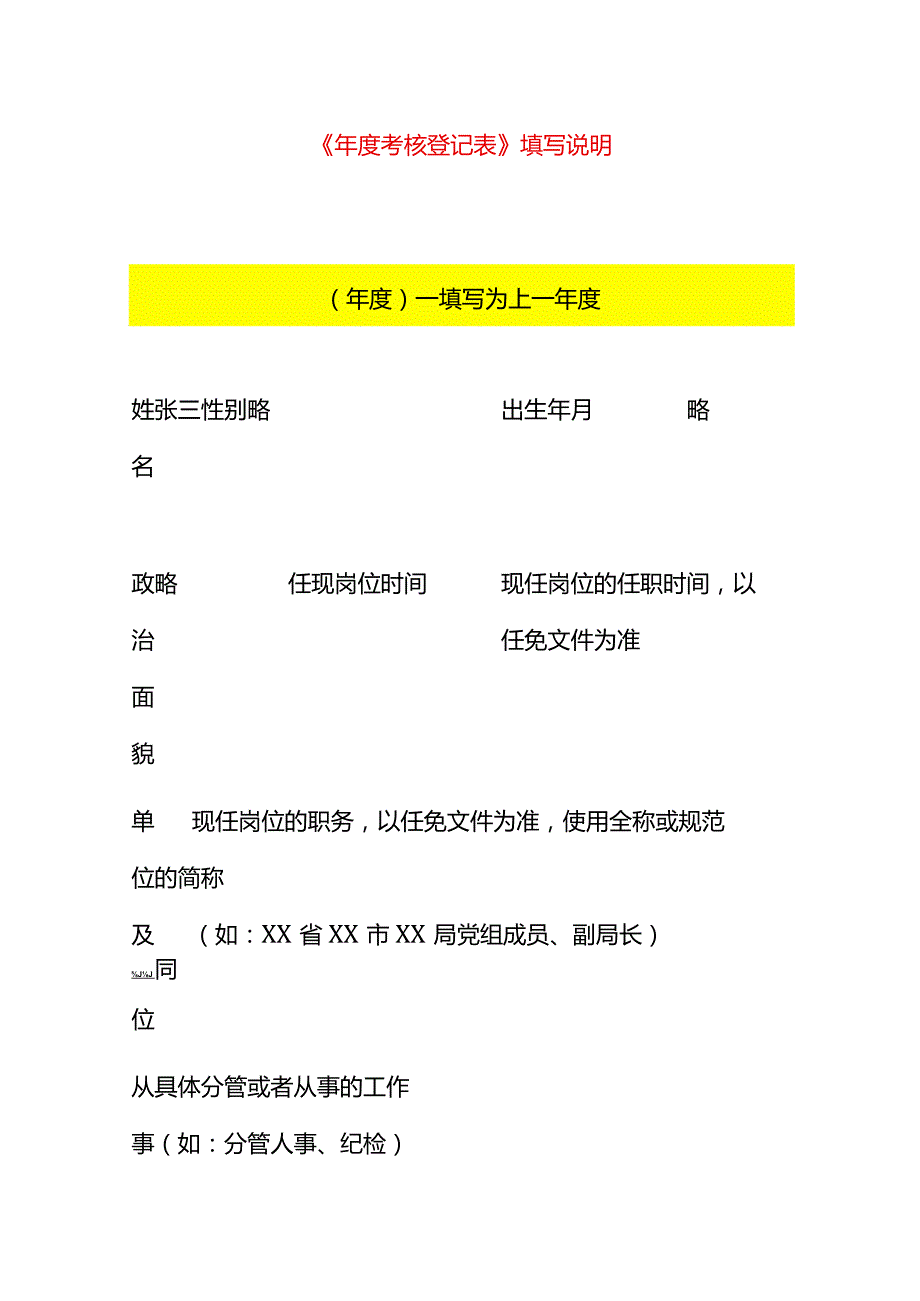考核登记表模板.docx_第1页