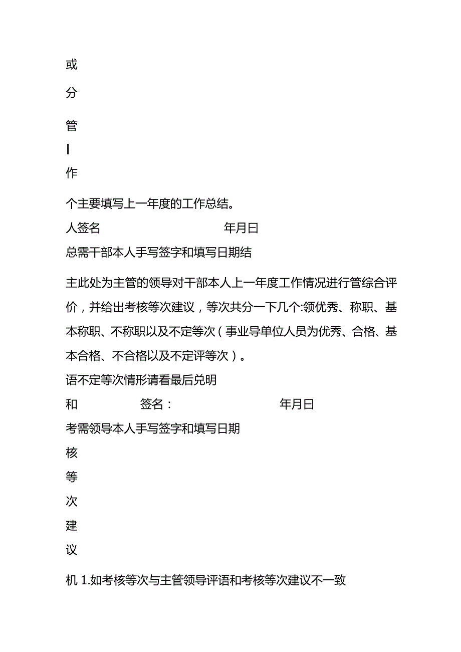 考核登记表模板.docx_第2页