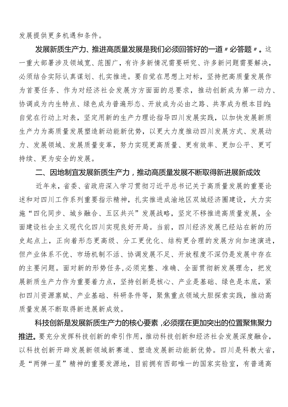 7篇汇编2024年新质生产力的发言材料.docx_第3页