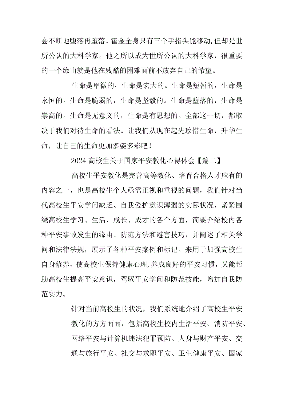 2024大学生关于国家安全教育心得体会5篇.docx_第2页