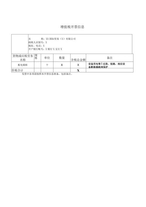 增值税开票信息（2024年）.docx