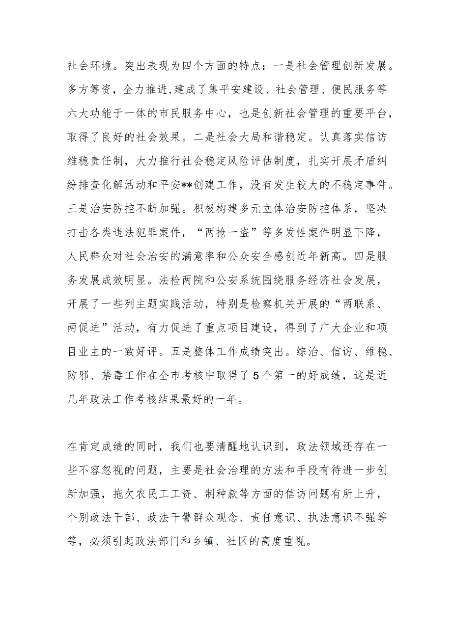 书记在2024年政法工作会议上的讲话(1).docx_第2页