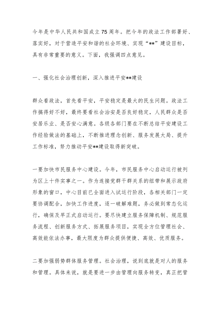 书记在2024年政法工作会议上的讲话(1).docx_第3页