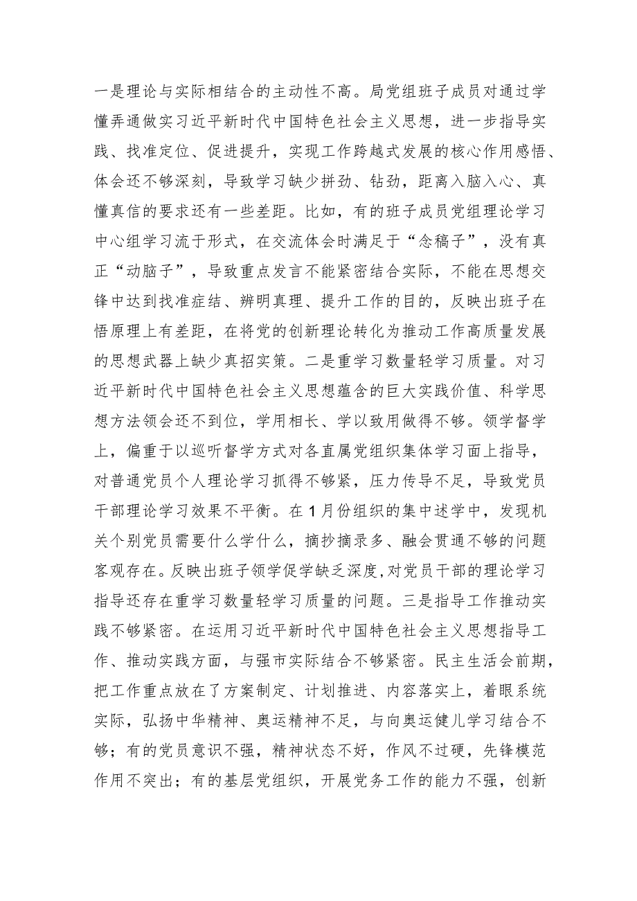 市局党组领导班子主题教育专题民主生活会对照检查材料（上年整改）.docx_第2页
