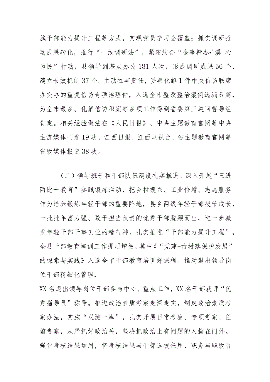 在全县组织工作会议上的讲话(1).docx_第2页