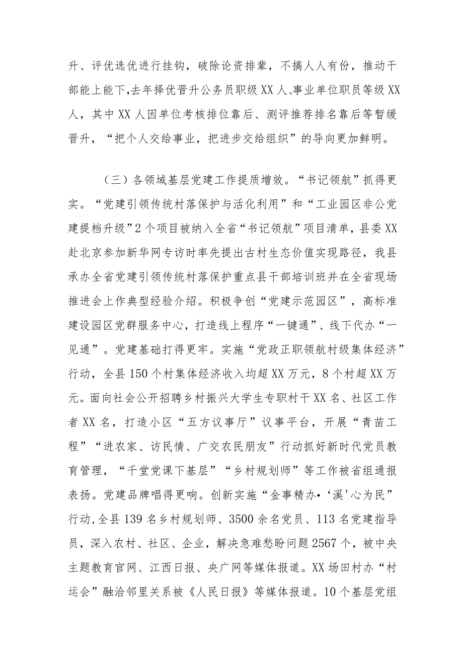 在全县组织工作会议上的讲话(1).docx_第3页
