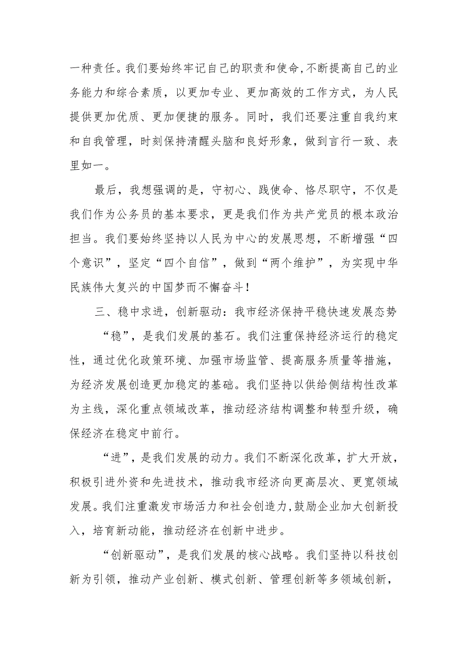某市委书记个人述职报告.docx_第3页